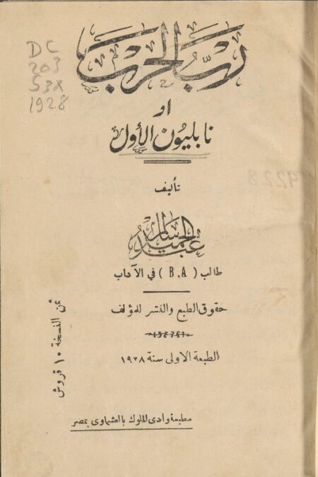 رب الحرب أو ناپليون الأول ‪