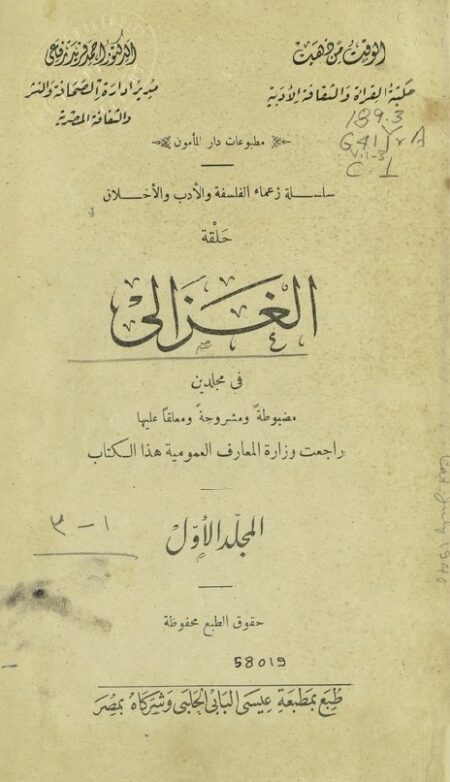 الغزالي