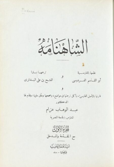 الشاهنامه