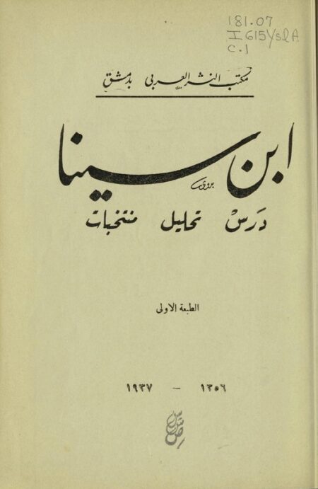 إبن سينا