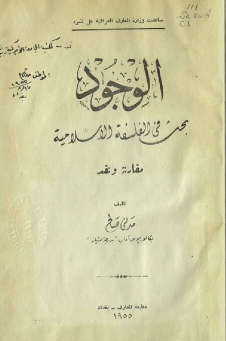 الوجود