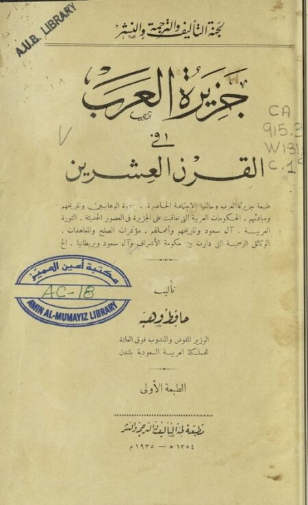 جزيرة العرب في القرن العشرين