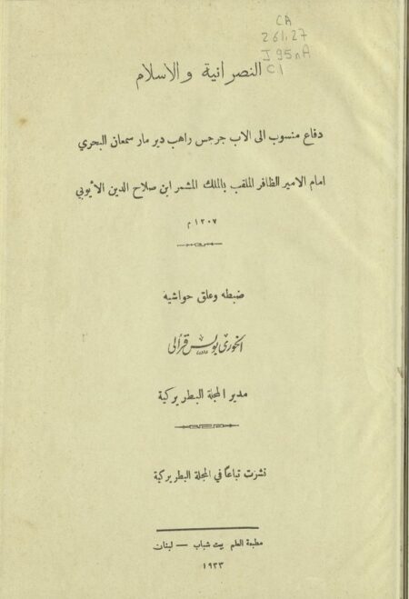النصرانية و الإسلام