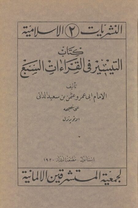 كتاب التيسير في القراءات السبع