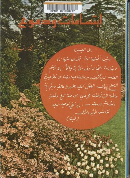 ابتسامات ودموع - مي زيادة