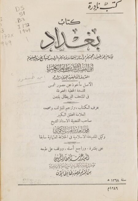 كتاب بغداد ‪
