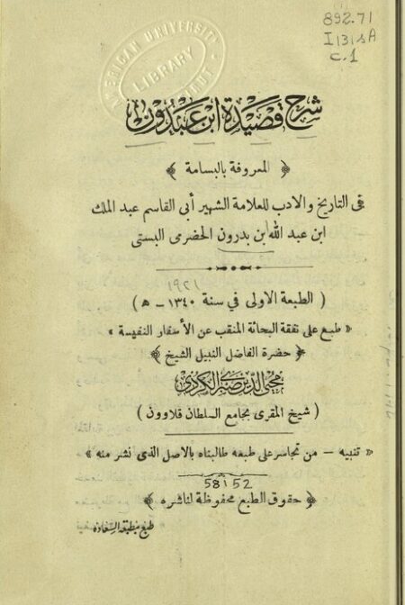 شرح قصيدة ابن عبدون