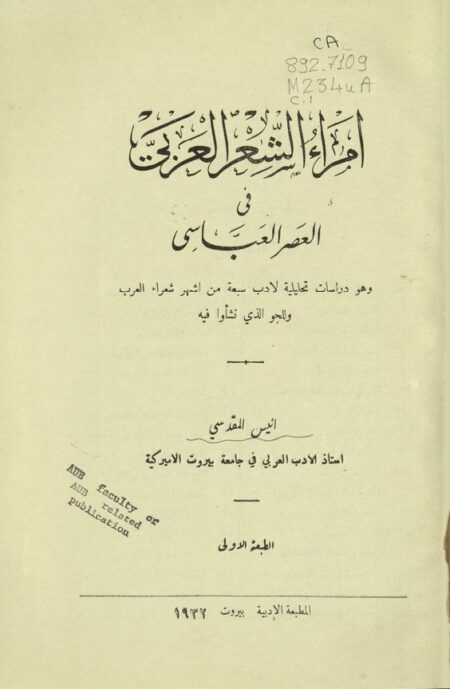 أمراء الشعر العربي في العصر العباسي