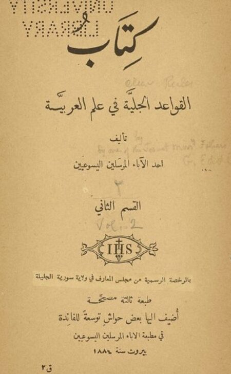 كتاب القواعد الجلية في علم العربية 2