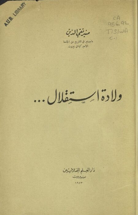 ولادة إستقلال