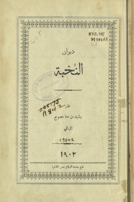 ديوان النخبة