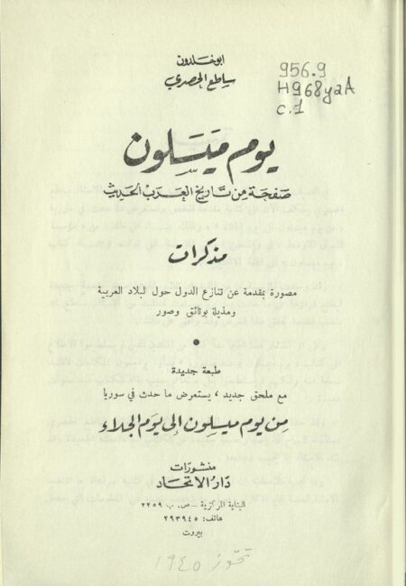 يوم ميسلون