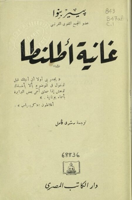 غانية اطلنطا