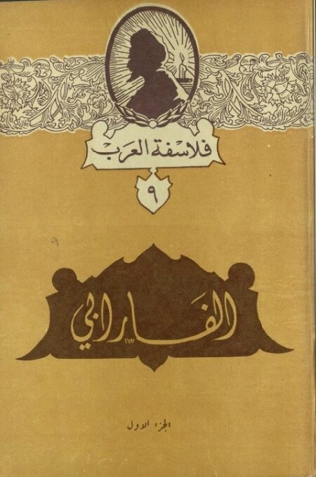 الفارابي 1
