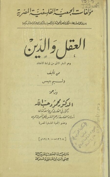 العقل والدين