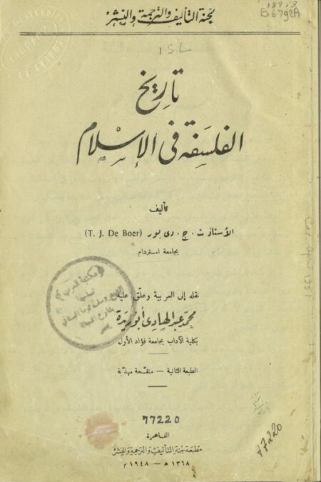 تاريخ الفلسفة في الإسلام