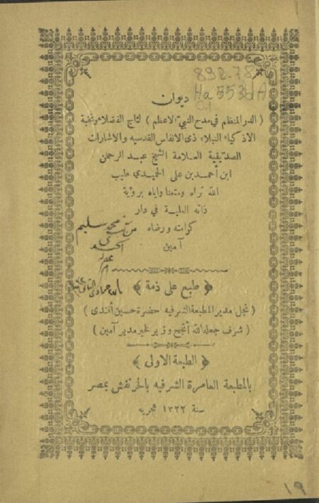 ديوان الدر المنظم في مدح النبي الأعظم ‪‪‪‪‪‪‪
