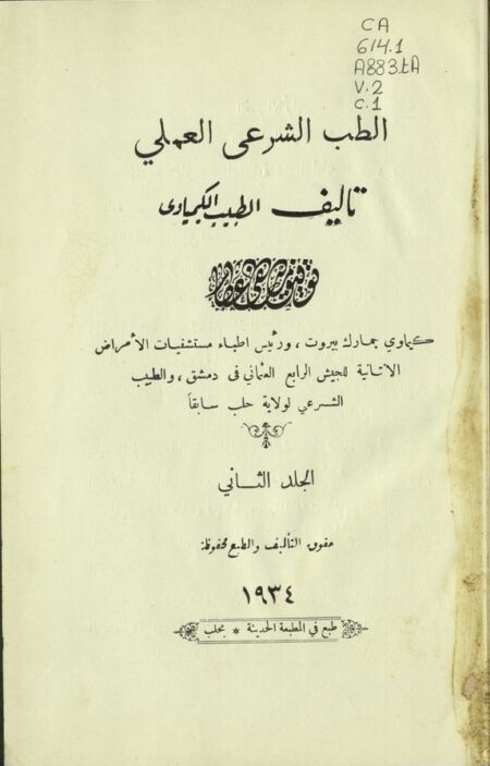 الطب الشرعي العملي 2
