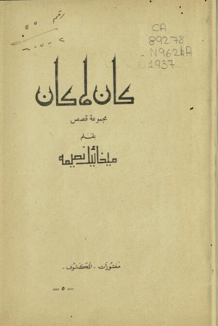 كان ما كان