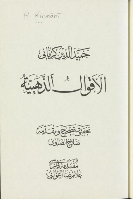 الأقوال الذهبية