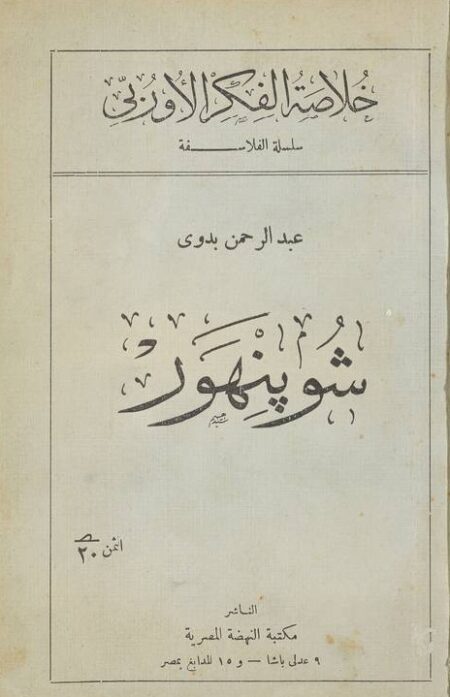 شوپنهور