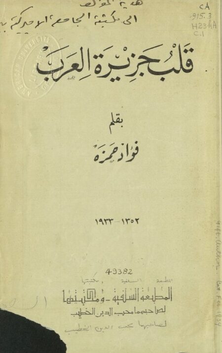 قلب جزيرة العرب
