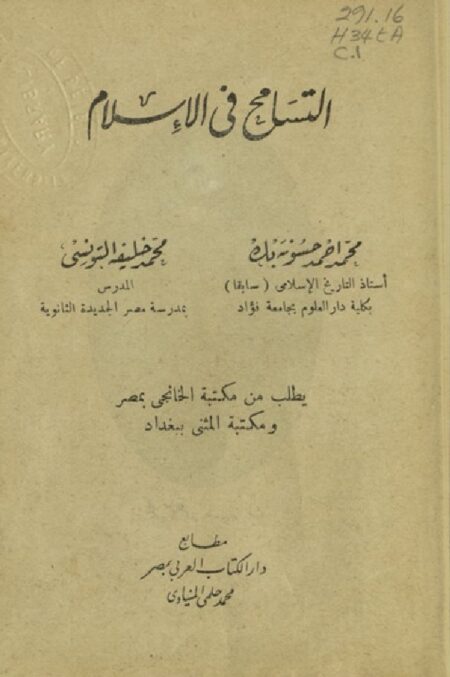 التسامح في الإسلام