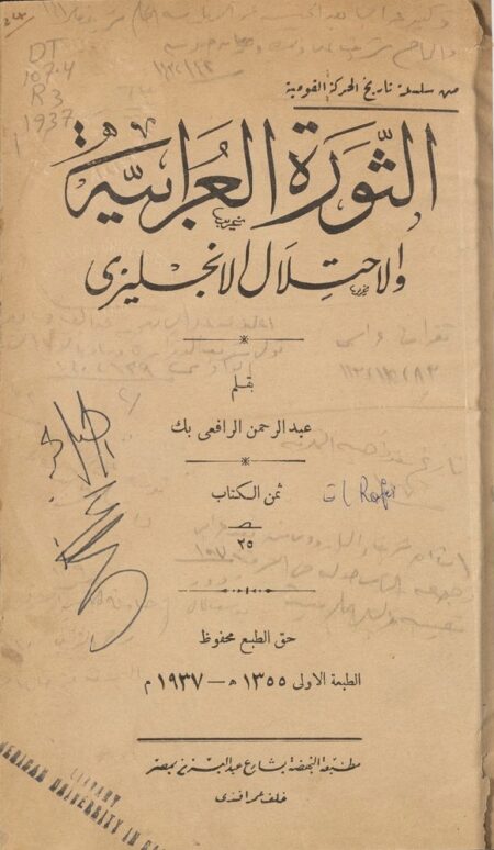 الثورة العرابية والاحتلال الانجليزي