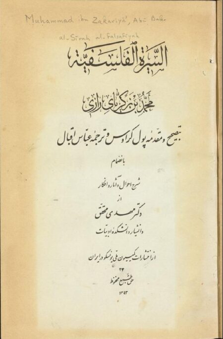 السيرة الفلسفية