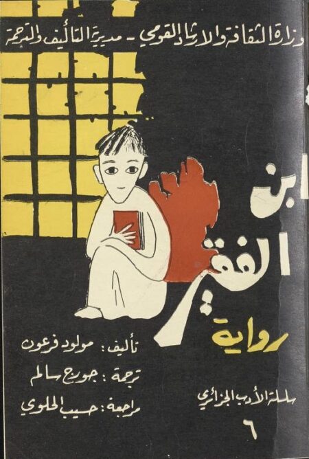 ابن الفقير