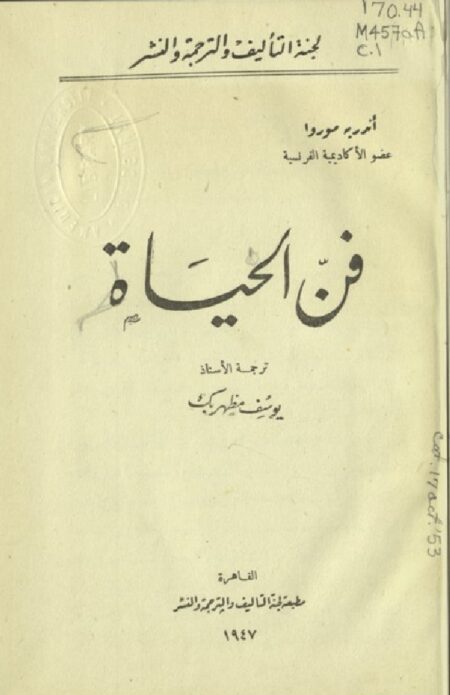فن الحياة