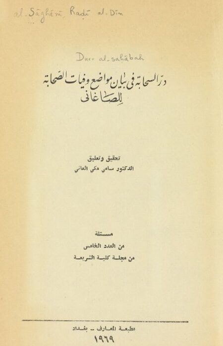 در السحابة في بيان مواضع وفيات الصحبة