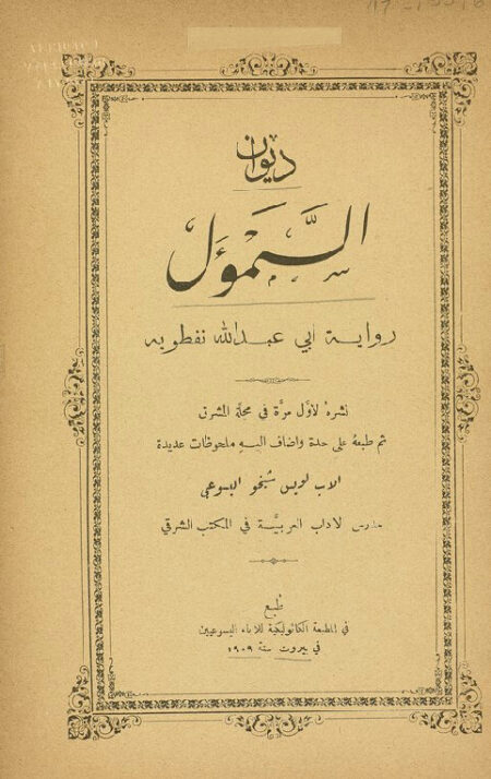 ديوان السموءل