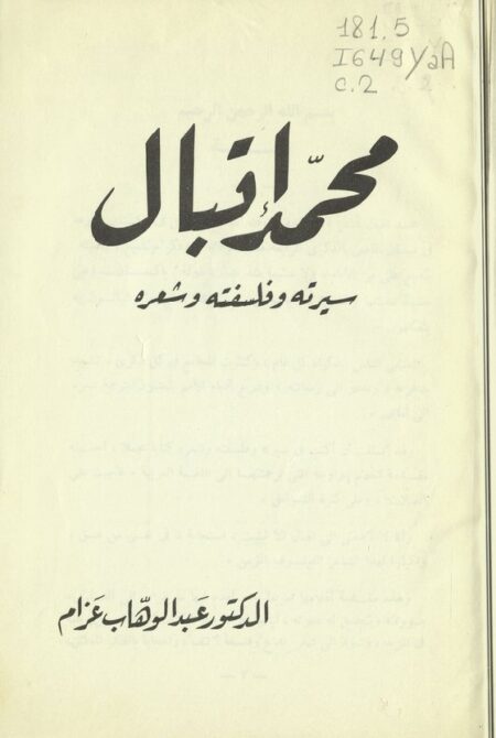 محمد اقبال