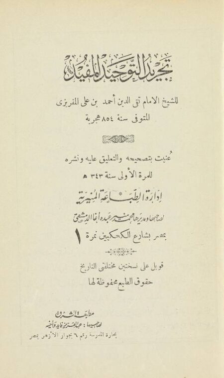تجريد التوحيد المفيد للمقريزي
