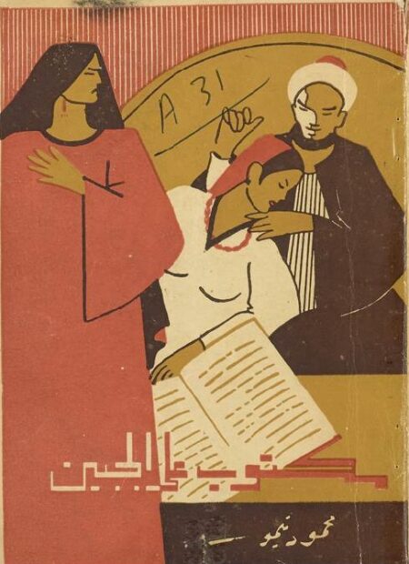 مكتوب على الجبين