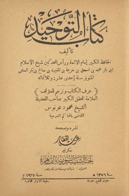 كتاب التوحيد للسلمي