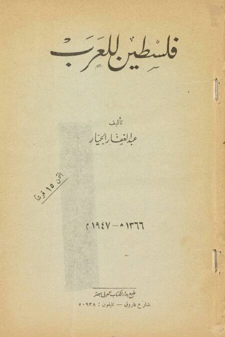 فلسطين للعرب