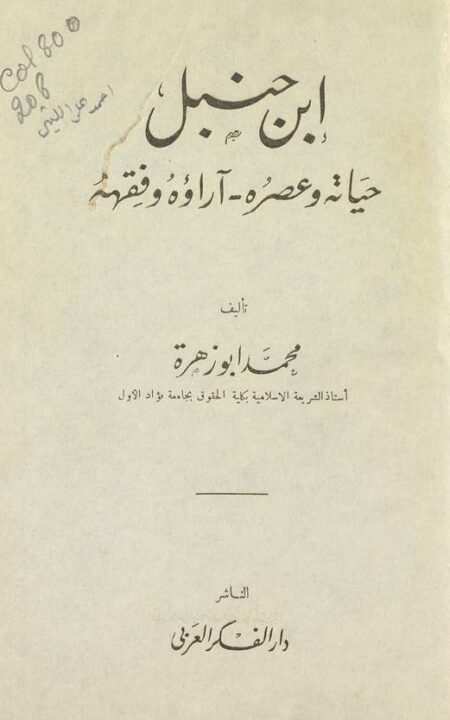 ابن حنبل