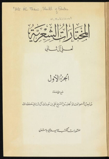 المختارات الشعرية