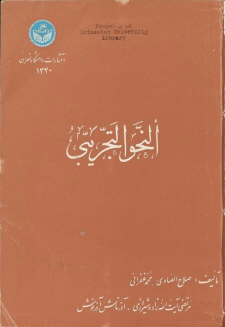 النحو التجريبي