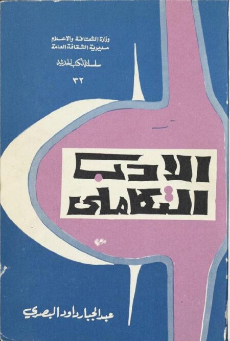 الأدب التكاملي