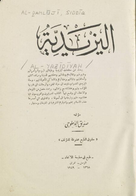 اليزيدية