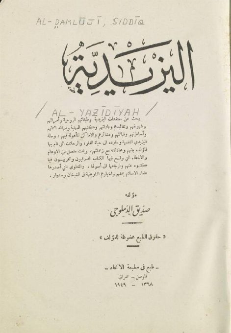 اليزيدية
