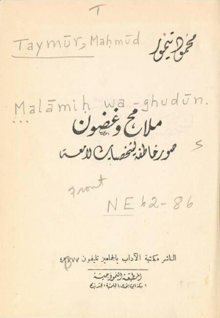 ملامح وغضون
