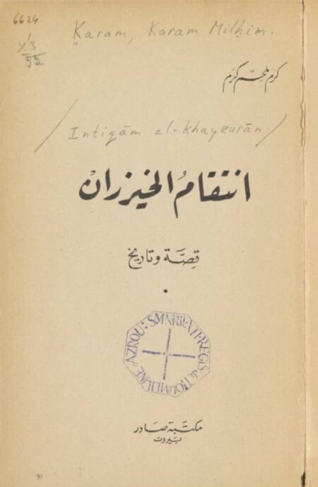 انتقام الخيزران