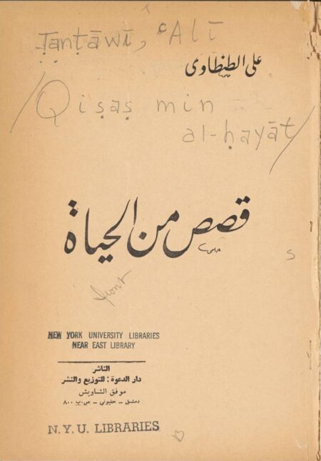قصص من الحياة