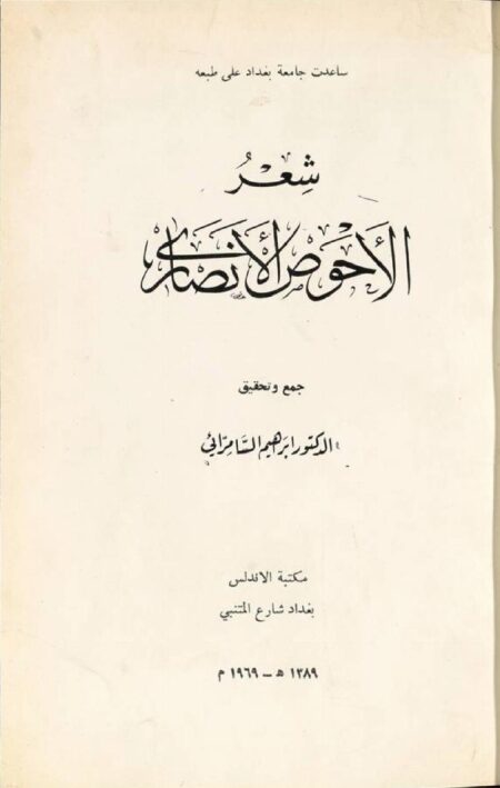 شعر الأحوص الأنصاري