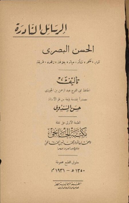 الحسن البصري