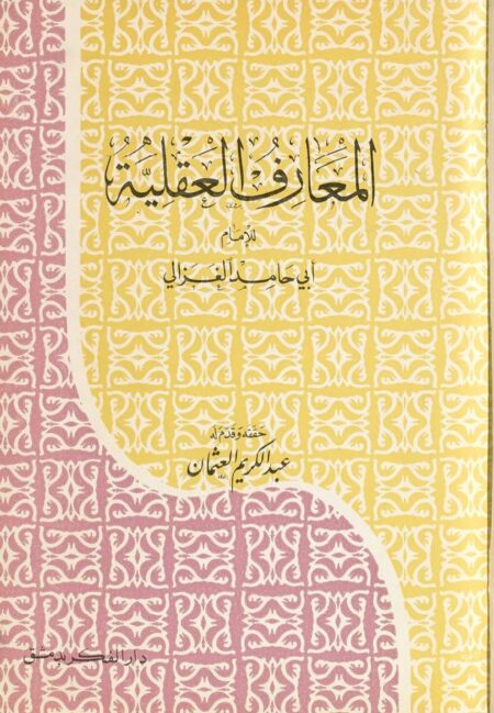 المعارف العقلية